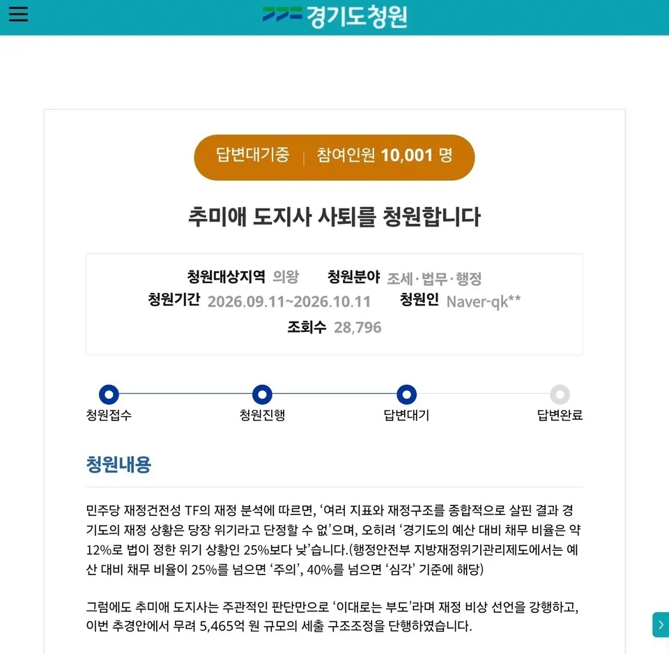 사퇴 청원 캡쳐 화면