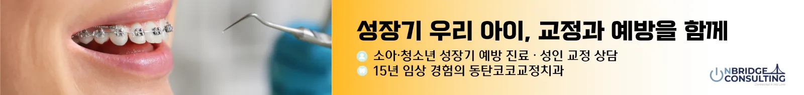 동탄 치과 온라인 배너 이미지
