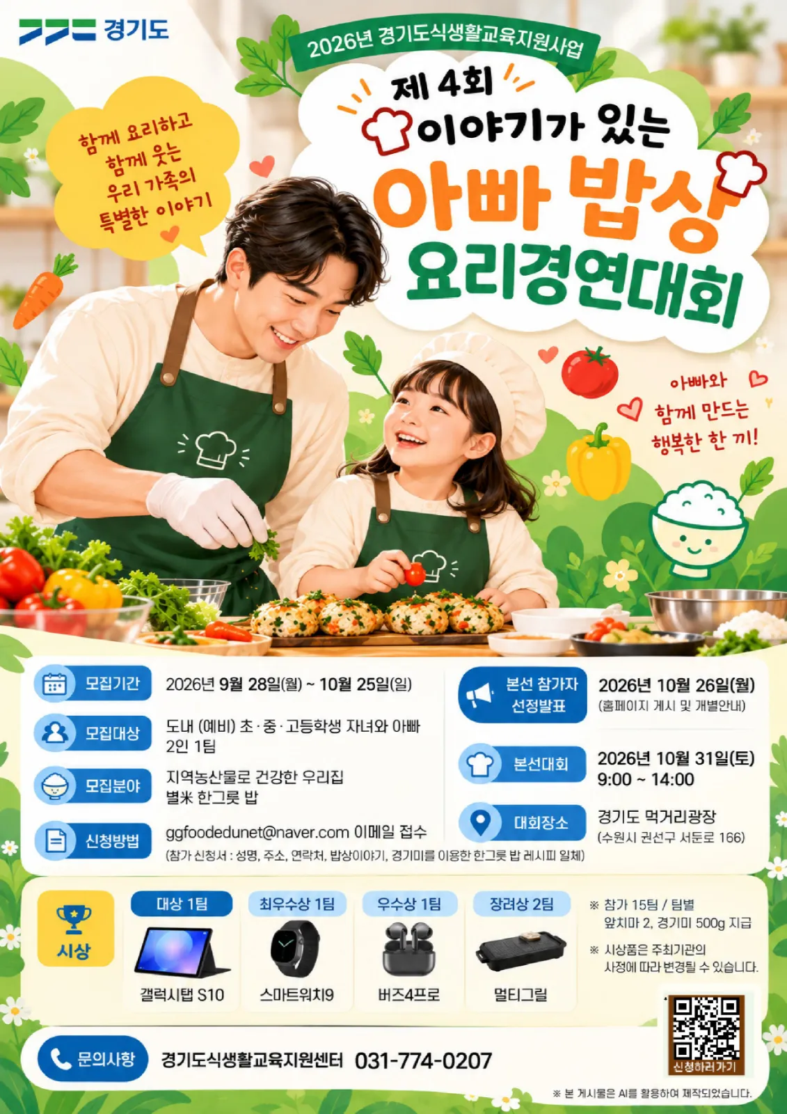 [행사포스터 = 경기도 제공]